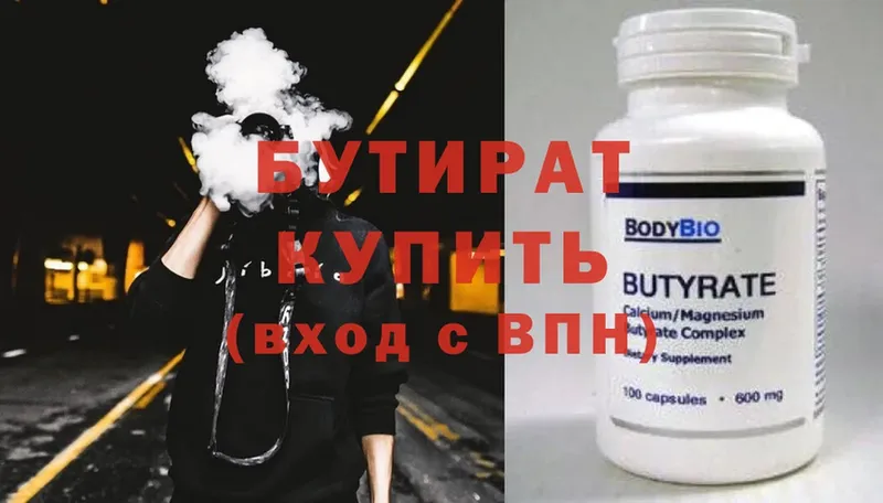 купить  цена  Котельниково  Бутират вода 